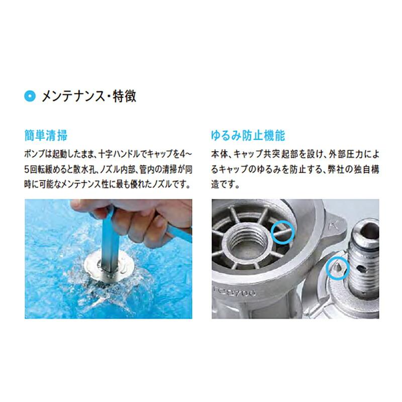 消雪パイプ 消雪ノズル 簡単 清掃 散水 排泥 TCS-706 サンドノズル