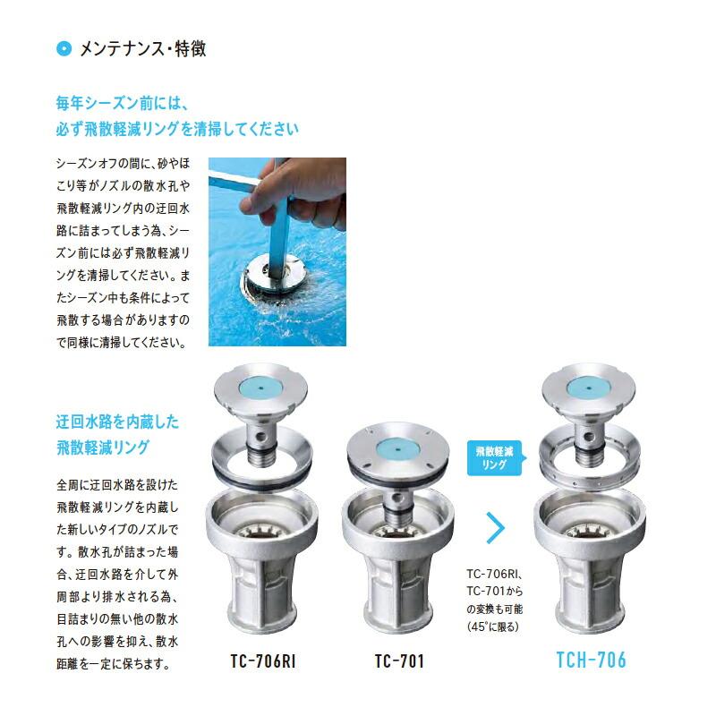 消雪パイプ 消雪ノズル 簡単 清掃 散水 TCH-706 飛散防止式 埋没ノズル 迂回水路内蔵タイプ 接続口径 22mm用 オール ステンレス 耐久性 浅野金属工業 アMD |  | 03