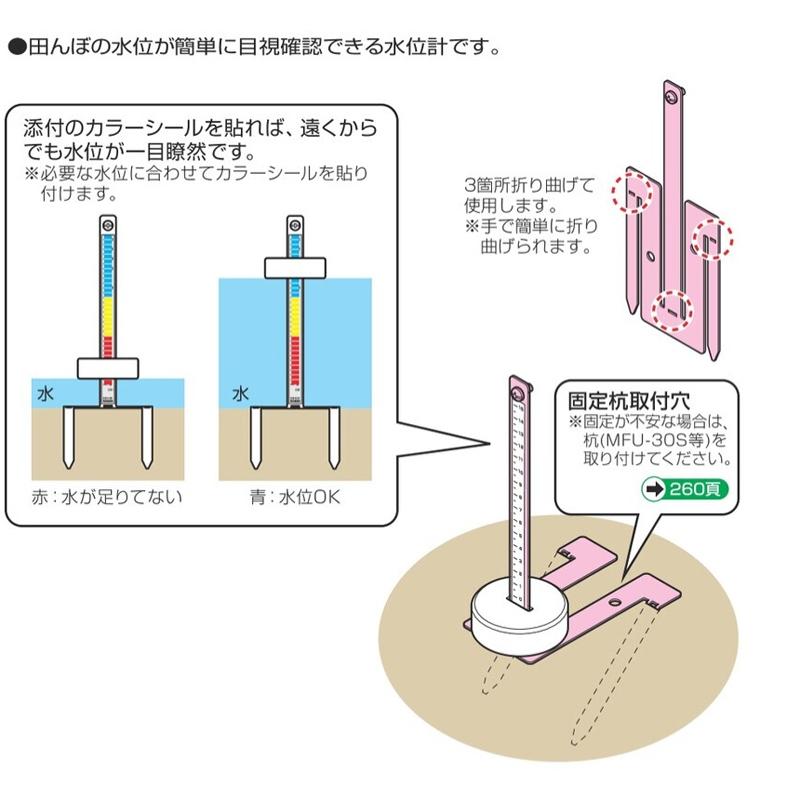 簡易水位計 AGST-KG 計測水位0-15cm 目盛りシール カラーシール付 田んぼ 水稲 未来工業D |  | 02