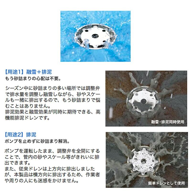 消雪パイプ 消雪ノズル ポンプ止めずに砂詰まり解消 AKD-50 排泥時融雪機能付き高機能(調整弁付き) ドレン 接続口径 60.5 mm 浅野金属工業 アMD |  | 01