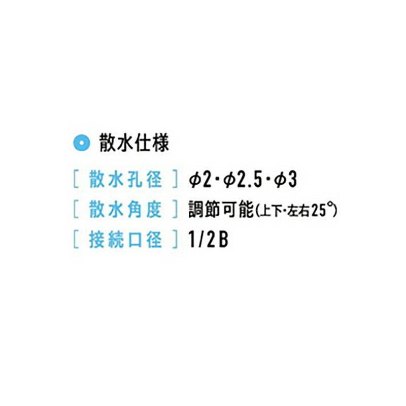 散水ノズル 家畜小屋夏バテ防止 工場粉塵軽減 暑さ対策 屋根冷却 消雪 露出型 SP-1型 ステンレス製 穴 2.5 mm 角度 調節(上下左右25度) 1/2B 浅野金属工業 アMD |  | 02