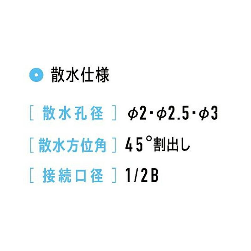散水ノズル 家畜小屋夏バテ防止 工場粉塵軽減 暑さ対策 屋根冷却 消雪 露出型 SP-T型 ステンレス製 穴 2 mm 角度 調節(上下左右15度) 1/2B 浅野金属工業 アMD |  | 02