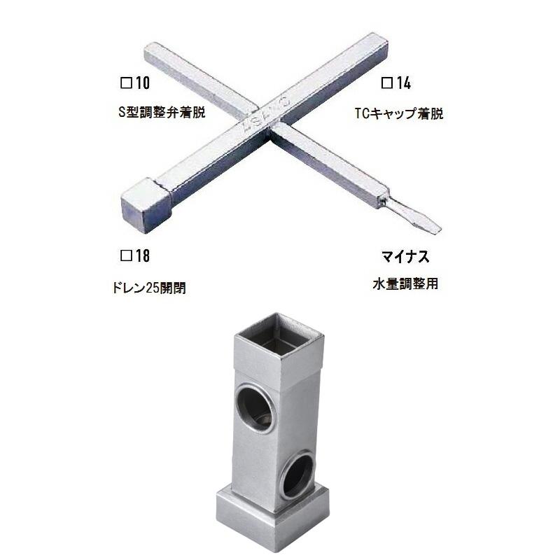 2点セット 消雪ノズル 散水ノズル メンテナンス 維持管理用品 十字