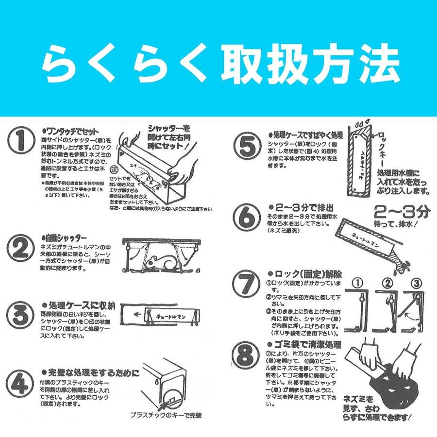 チュートルマン (ねずみ捕獲器) 中G H |  | 04