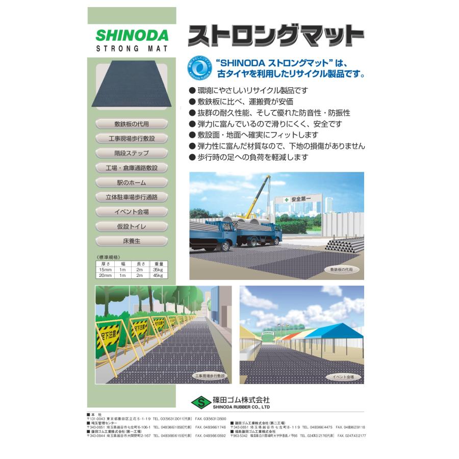 ニューストロングマット 厚さ 10 mm 幅 1 m 長さ 2 m 敷板 高耐久 耐久性 防音性 防振性 弾力性 ゴムマット 駐車場 篠田ゴム 共B 個人宅配送不可 代引不可 |  | 01