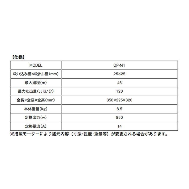 受注生産品 散水 播種 育苗散水 洗浄 一般潅水 ポンプ QP-M1 1インチ(25×25mm)整流子 モーターポンプ マツサカ 防J 代引不可 |  | 01
