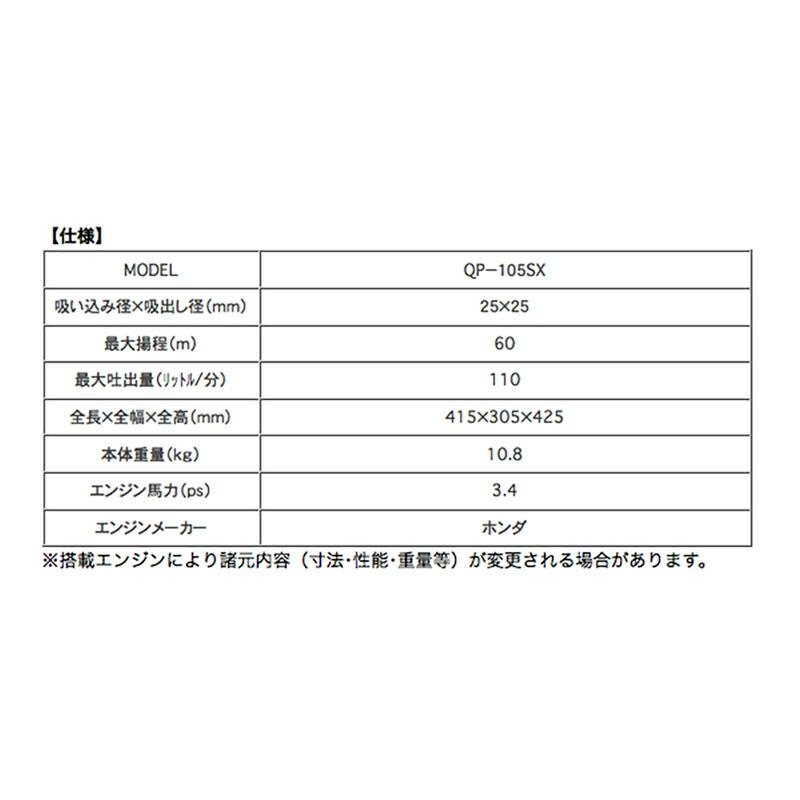 受注生産品 散水 播種 育苗散水 遠距離 給排水 洗浄 高圧 ポンプ QP-105SX 1インチ高圧ポンプ(4サイクルエンジン) マツサカ 防J 代引不可 |  | 01