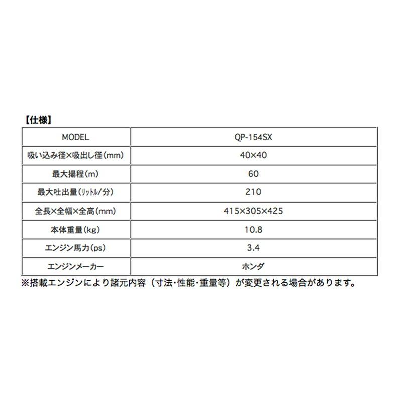 受注生産品 散水 播種 育苗散水 洗浄 一般潅水 ポンプ QP-154SX 1.5インチ高圧ポンプ (4サイクルエンジン) マツサカ 防J 代引不可 |  | 01