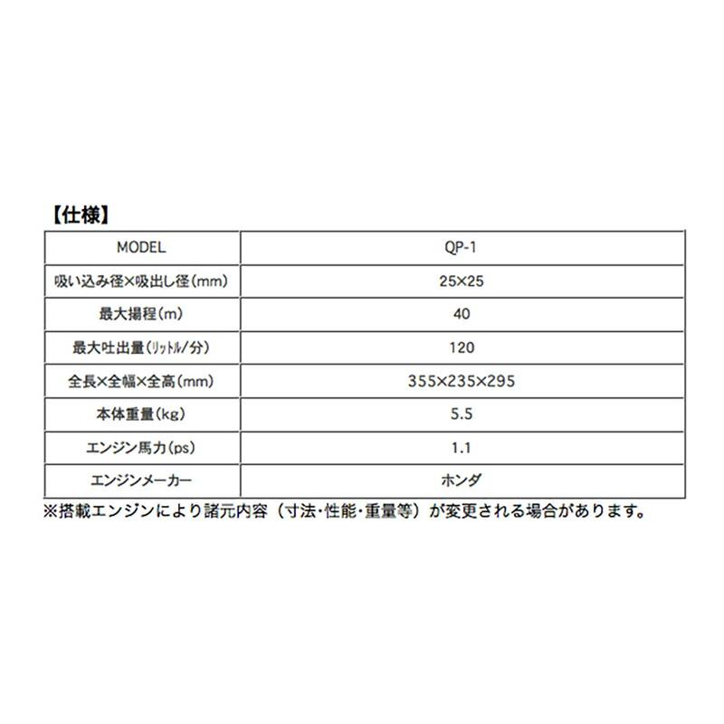 受注生産品 散水 農機具 自動車などの洗浄 ポンプ QP-1HF ホンダ エンジン 1インチ (25×25mm) 4サイクルエンジン付 マツサカ 防J 代引不可 |  | 01