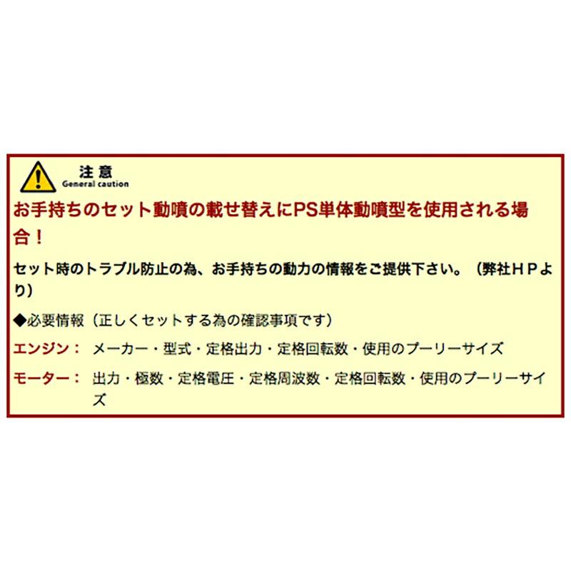 受注生産品 防除 消毒 洗浄 灌水 PS25 ノンブランド エンジン 動力 噴霧機 単体 マツサカ 防J 代引不可 |  | 02