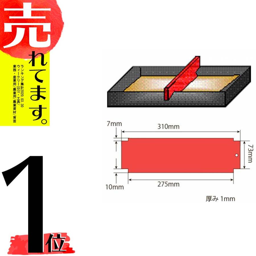 育苗箱ならし板 鉄製 赤色塗装 オK DZ | 