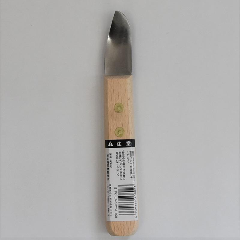にんにく 根の切り落とし 皮削ぎ にんにく包丁 大 下から引いて切る No.802 刃長サイズ 53 mm 全長サイズ 172 mm 吉岡刃物 三冨D |  | 01
