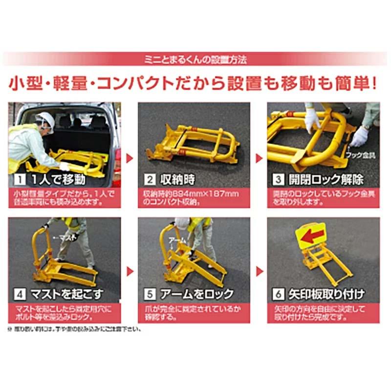 ミニとまるくん HS-60-MT1 強制 進入 禁止 車両 強制停止装置 ハナイ 個人宅配送不可 代引不可 |  | 01