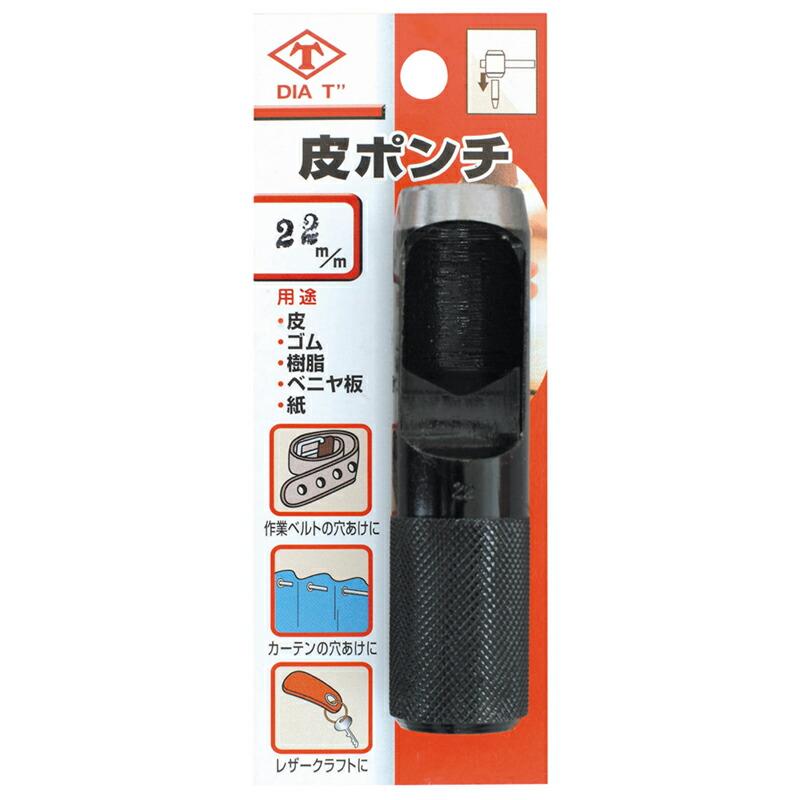 国産 No.122 皮ポンチ (ブリスターパック) 22mm ビニール ゴム うす板 松茸木 穴あけ 円板制作 高芝ギムネ 三冨D | 