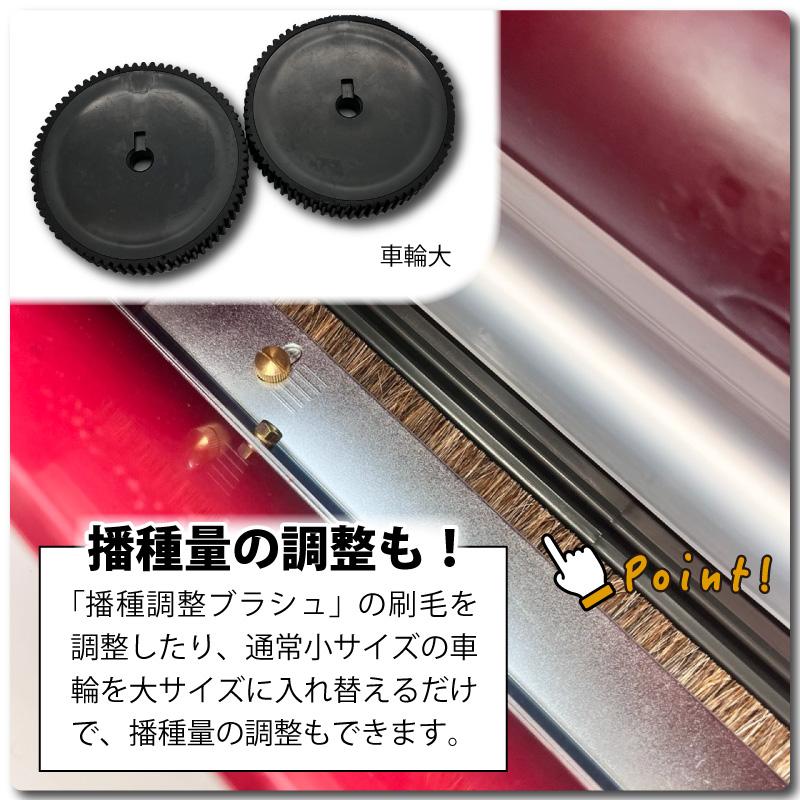 みくに式 種まき機 改良型 播種機 ガードレール付 三国式 水稲 水田