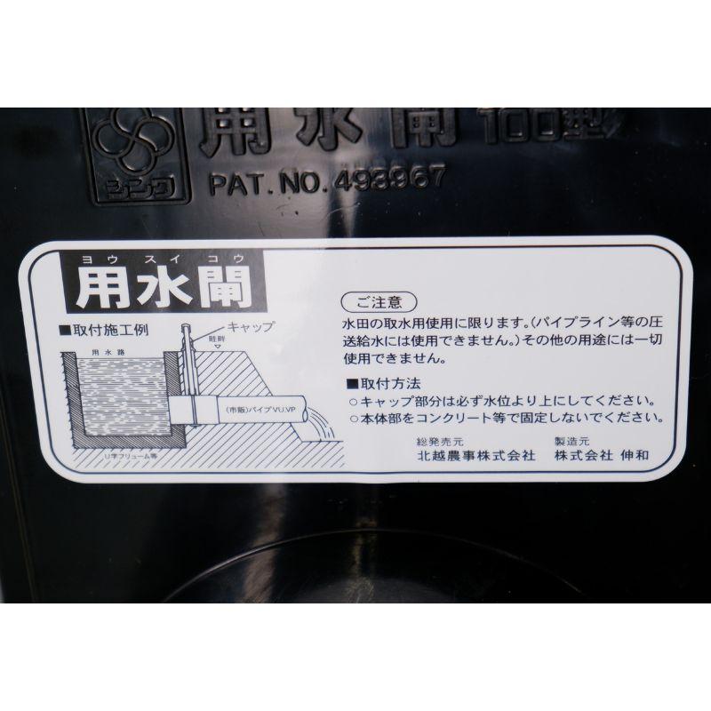 用水閘 100型 橙黒 高35cm (水田用 ねじ式 給水口 水量 調整 ) VU100 塩ビパイプ に接続可能 田 田んぼ 水田 用 排水口 吸水口 取水栓 北E DZ |  | 02