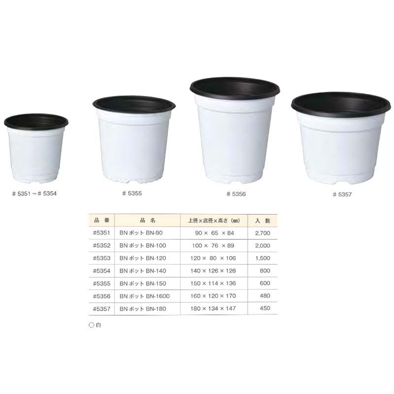 2000個 #5352 BNポット 100 白 上径100mm 底径76mm 高さ89mm 園芸 プラスチックポット 鉢 明和 代引不可 |  | 01