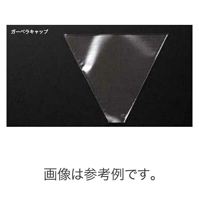 40000枚 #5702 ガーベラキャップ(有孔) OP大 高さ100mm 上幅120mm 下幅20mm 園芸 明和 代引不可 | 