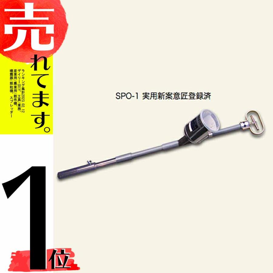 散粒機 神木製作所 スポット式散粒機 新スポットくん SPO-1 タンク容量 1kg 防J 代引不可 | 