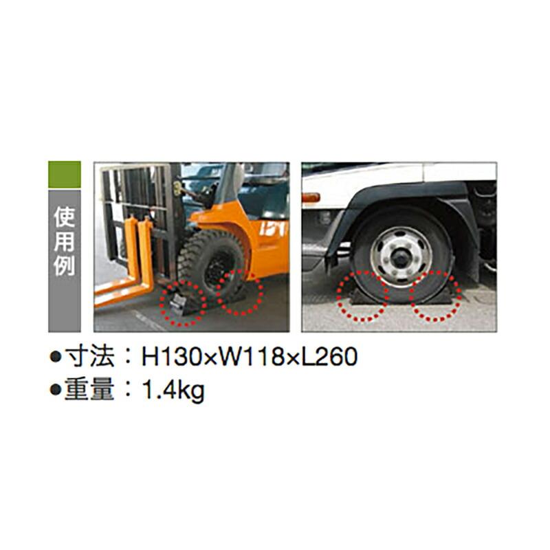 個人宅配送不可 リプラギ トラック用ストッパー 黄 H130×W118×L260 トラックやリフトの車輪止め 川瀬産業 共B 代引不可 |  | 01