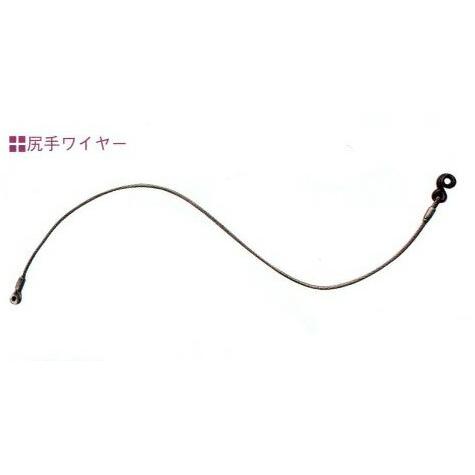 大見工業 尻手ワイヤー 4型 へび金具付き OMI カSD | 