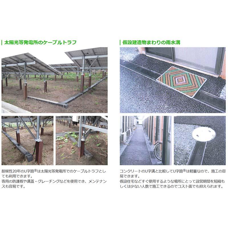 プラスチック製 軽量 簡易 U字溝 2m 溝幅300mm U字路 300L オオハシ 北海道不可 個人宅配送不可 代引不可 |  | 02