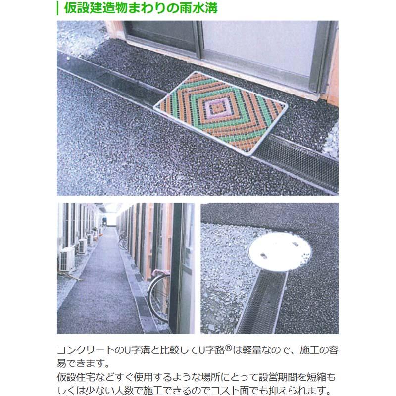 プラスチック製 軽量 簡易 U字溝 2m 溝幅300mm U字路 300L オオハシ 北海道不可 個人宅配送不可 代引不可 |  | 03
