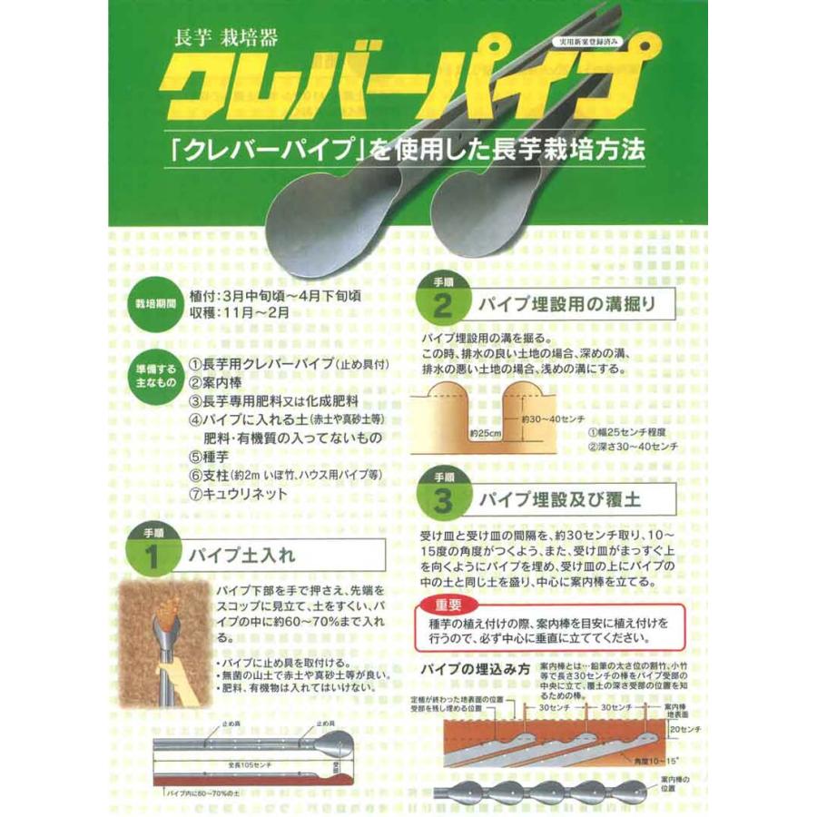 繰り返し使える 60本 クレバーパイプ 長芋用 ツメ付 105cm 連作可能 長芋栽培器 長芋 長いも ながいも ナガイモ 栽培 畑 家庭菜園 政田自然農園 タS 代引不可 |  | 02