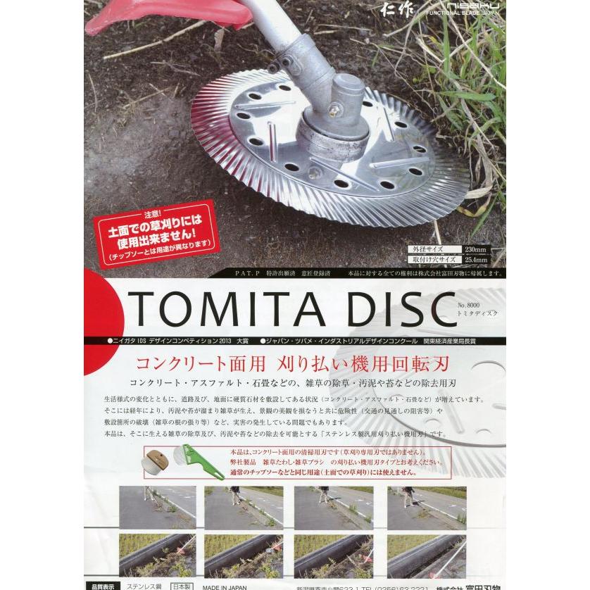 コンクリート面用 刈払機用回転刃 TOMITA DISC トミタディスク 草刈り