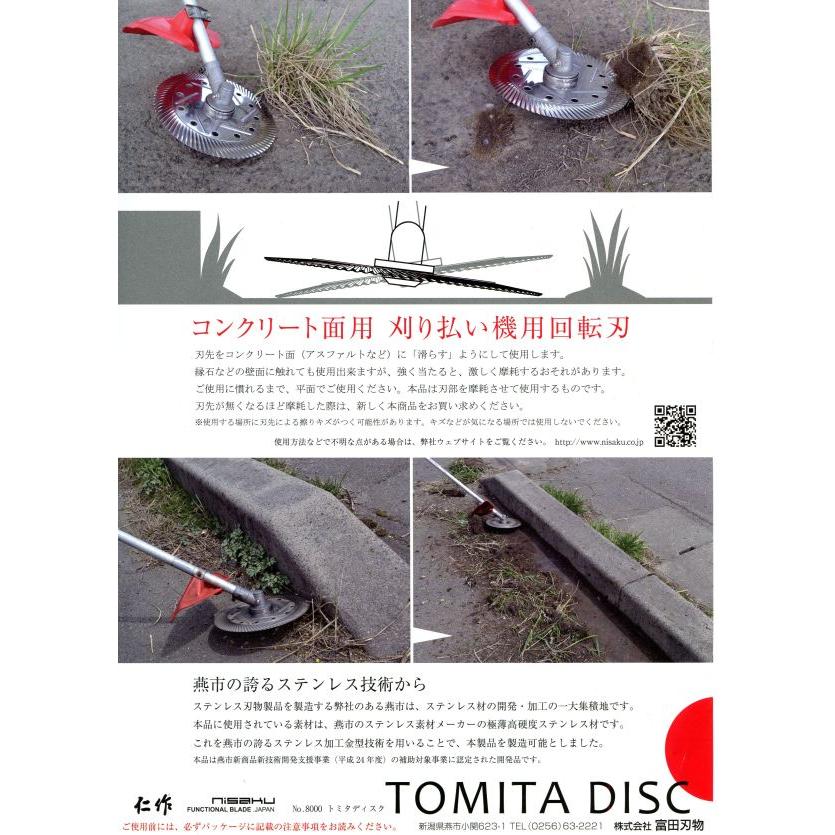コンクリート面用 刈払機用回転刃 TOMITA DISC トミタディスク 草刈り