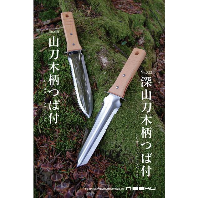 深山刀 (ミヤマトウ) 木柄つば付き No.832 仁作 フYD | 