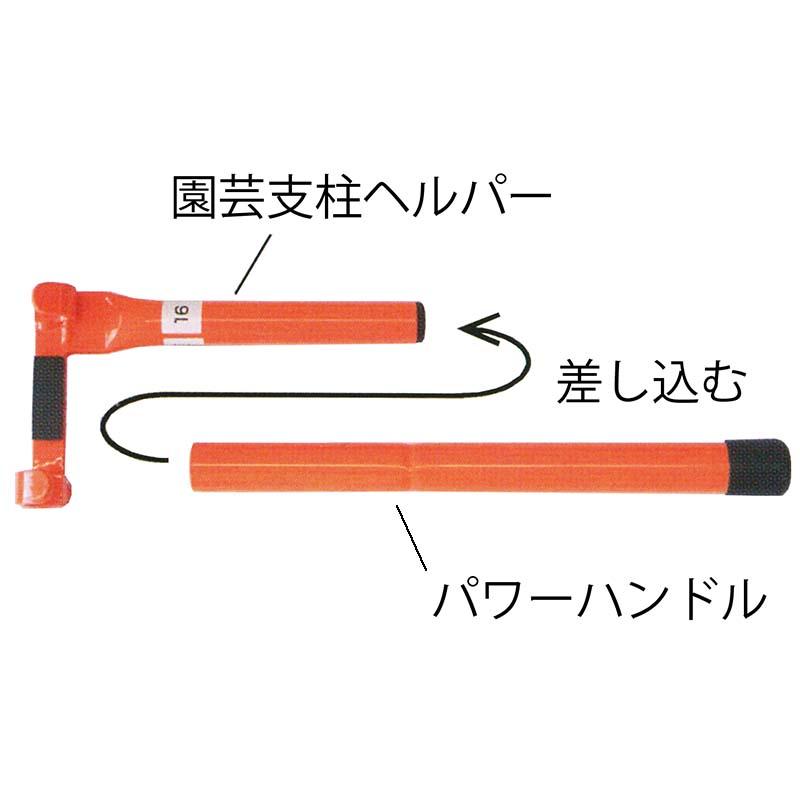 部品のみ パワーハンドル No.191 直径25×長さ330mm 重量240g 園芸支柱ヘルパー 用 延長パーツ 小K D |  | 01