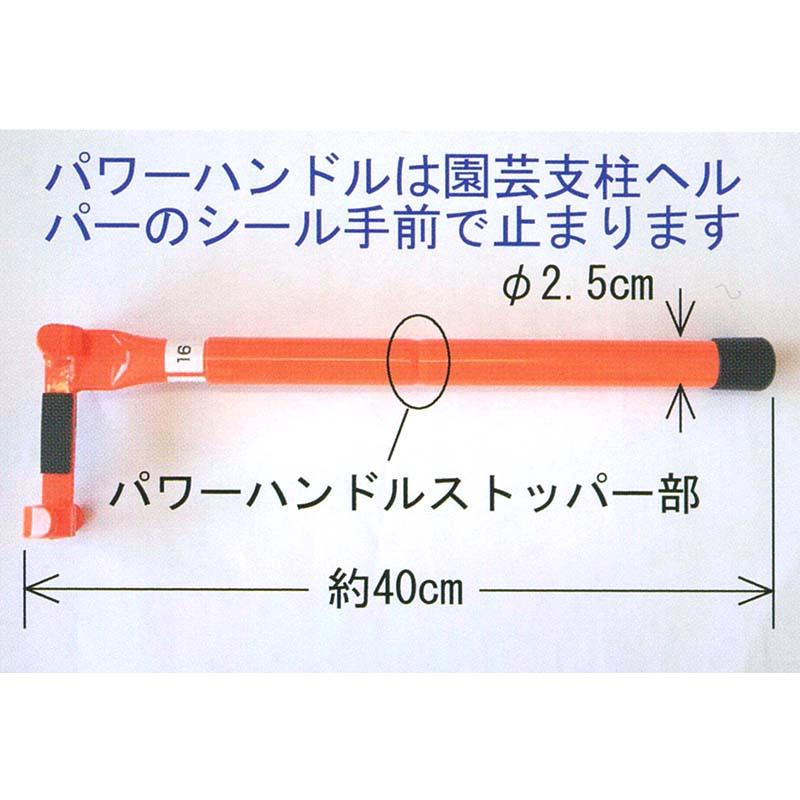 部品のみ パワーハンドル No.191 直径25×長さ330mm 重量240g 園芸支柱ヘルパー 用 延長パーツ 小K D |  | 02