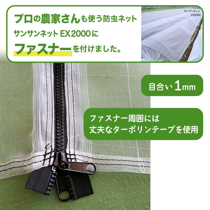 防虫つまネット シングルファスナータイプ 白 EX-2000 目合1mm 幅3000mm 高さ2500mm ビニールハウス 入口用 ネット ハウス用品 農業 日本ワイドクロス サT DZ |  | 02