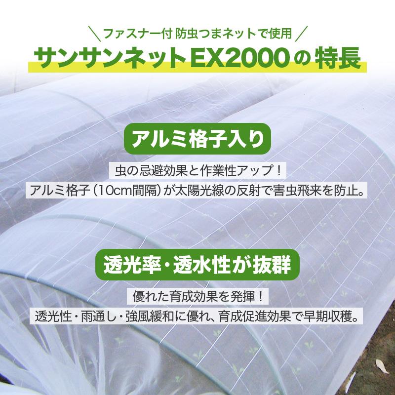 防虫つまネット シングルファスナータイプ 白 EX-2000 目合1mm 幅3000mm 高さ2500mm ビニールハウス 入口用 ネット ハウス用品 農業 日本ワイドクロス サT DZ |  | 05