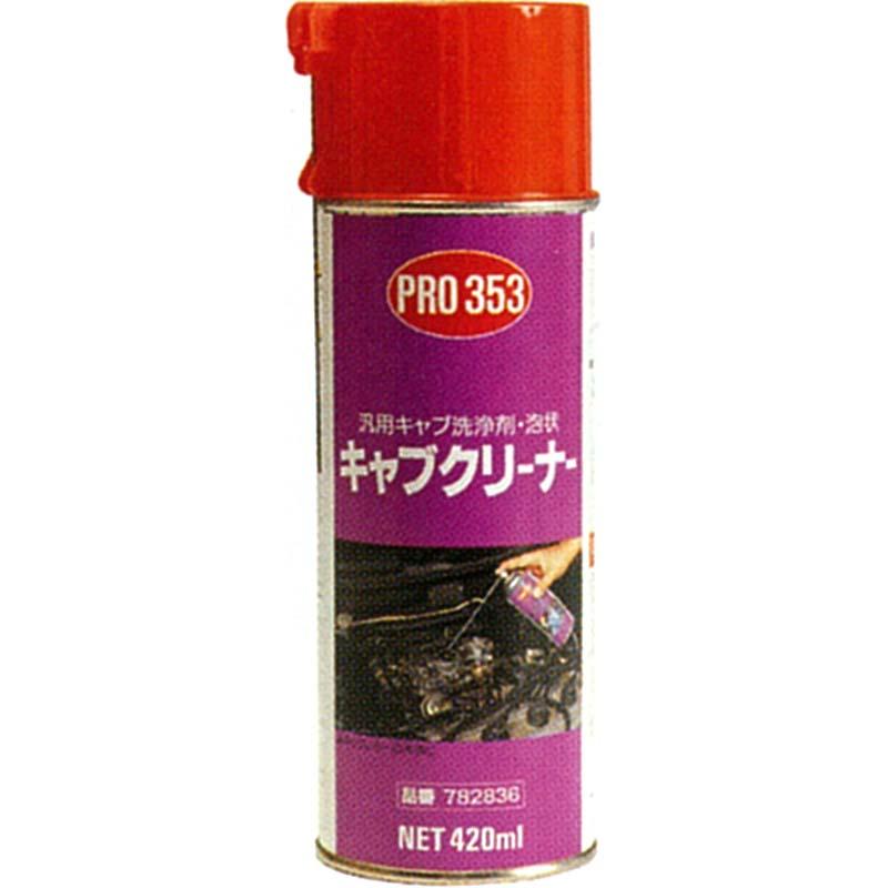 在庫限り キャブレター 洗浄剤 農機具 用 泡状 キャブクリーナー PRO353 420ml 住鉱潤滑剤 (SUMICO) ホK DZ | 