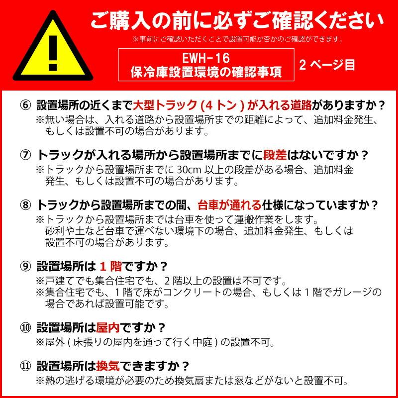 受注生産品 うれっこ 熟庫 玄米保冷庫 アルインコ EWH-16 送料・設置費込 玄米30kg/16袋用 アR 北海道配送不可 代引不可｜plusys｜06