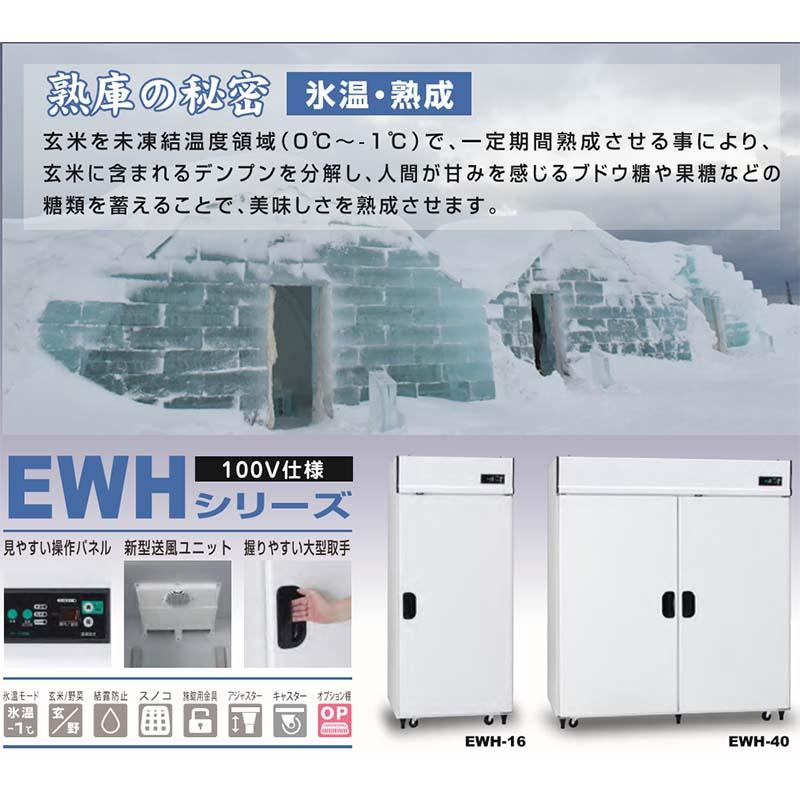 受注生産品 うれっこ 熟庫 玄米保冷庫 アルインコ EWH-40 送料・設置費込 玄米30kg/40袋用 北海道不可 代引不可 |  | 01