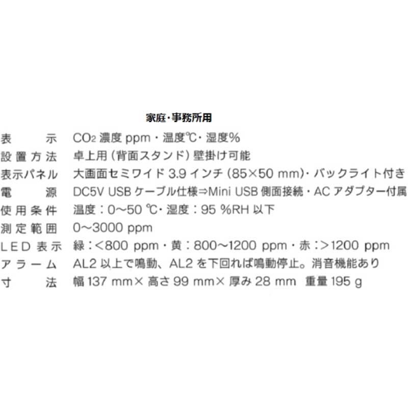 CO2 モニター マーベル 001 家庭 事務所 農業ハウス 用 二酸化炭素 CHC シー・エイチ・シー カ施 代引不可 |  | 01