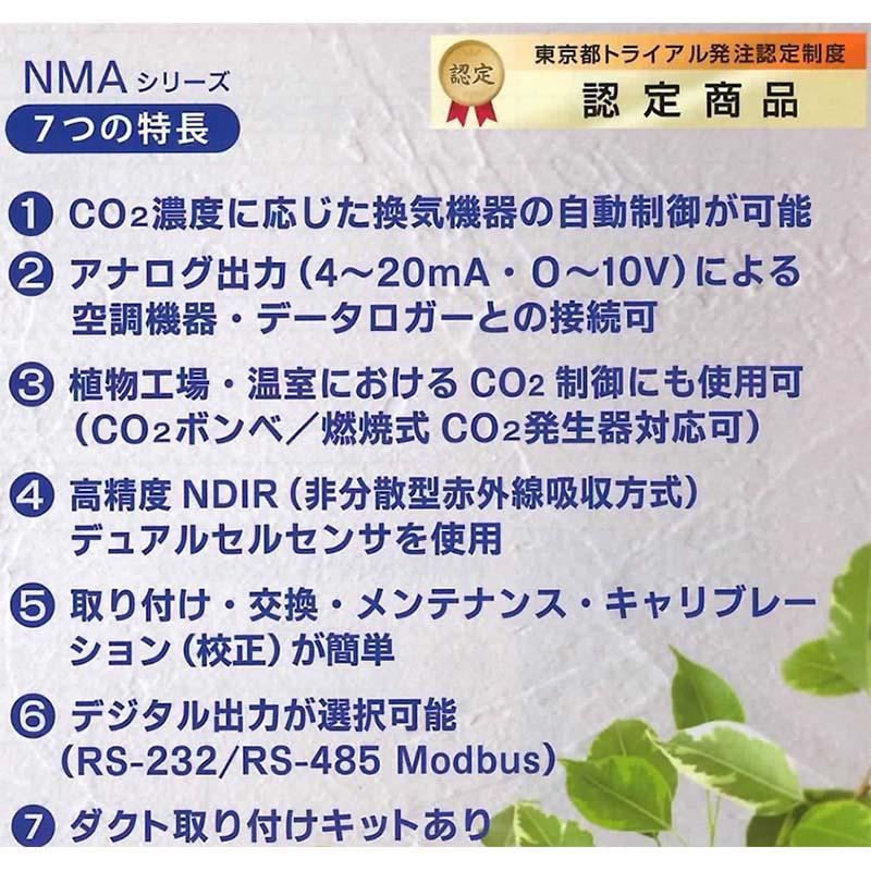 CO2 コントローラー NMA-PR-R 標準タイプ RS232 二酸化炭素 CHC シー・エイチ・シー カ施 代引不可｜plusys｜02