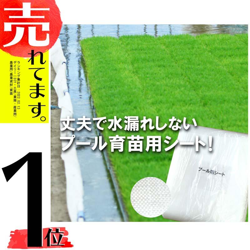 丈夫で水漏れしない カット品 プール育苗シート 遮水シート 厚さ0.25mm×幅500cm 1m単位カット品 プール育苗 プールシート 厚手 育苗 シート 水稲 苗 コMD | 