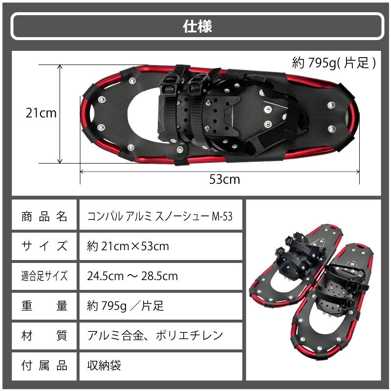コンパル アルミ かんじき スノーシュー M-53 収納袋付 レッド 雪山 登山 トレッキング スキー 軽量 雪かき 除雪 アサノヤ産業DZ | アサノヤ産業 | 08