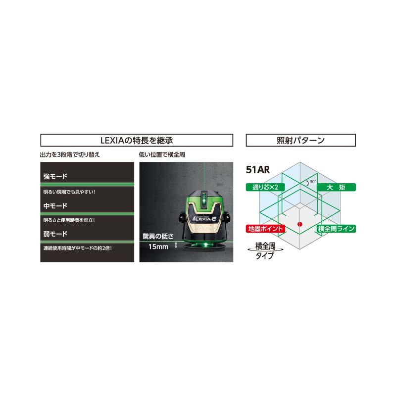 レーザーロボ LEXIA-E グリーン 51AR 受光器・三脚セット 70897 レクシア シンワ測定 代引不可 |  | 02