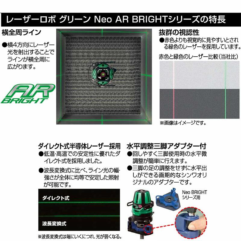 受光器・三脚 セット レーザーロボグリーン グリーン Neo 51 AR BRIGHT