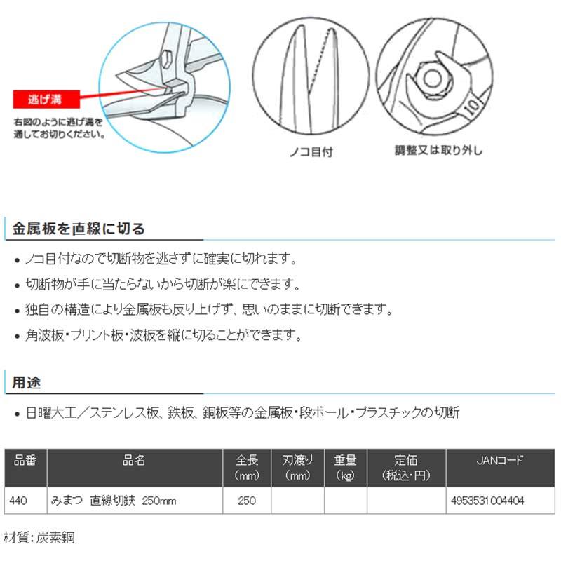 直線切鋏 250mm 440 万能 金切狭 ハサミ はさみ 金鹿工具製作所 H |  | 01
