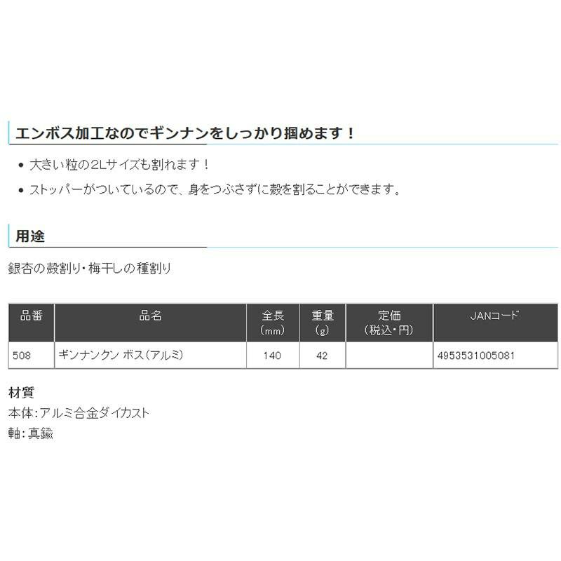 12丁入り ギンナンクンボス アルミ 508 金鹿工具製作所 H |  | 03