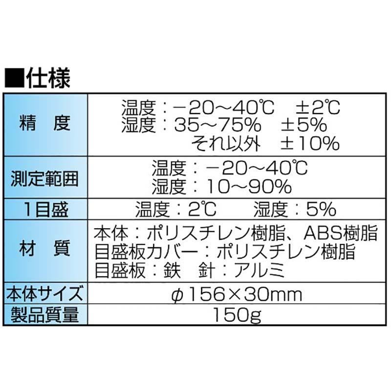 熱中症対策 温湿度計 F-3L 2 熱中症注意 丸型 15cm ホワイト 〔70505〕 シンワ測定 H |  | 01
