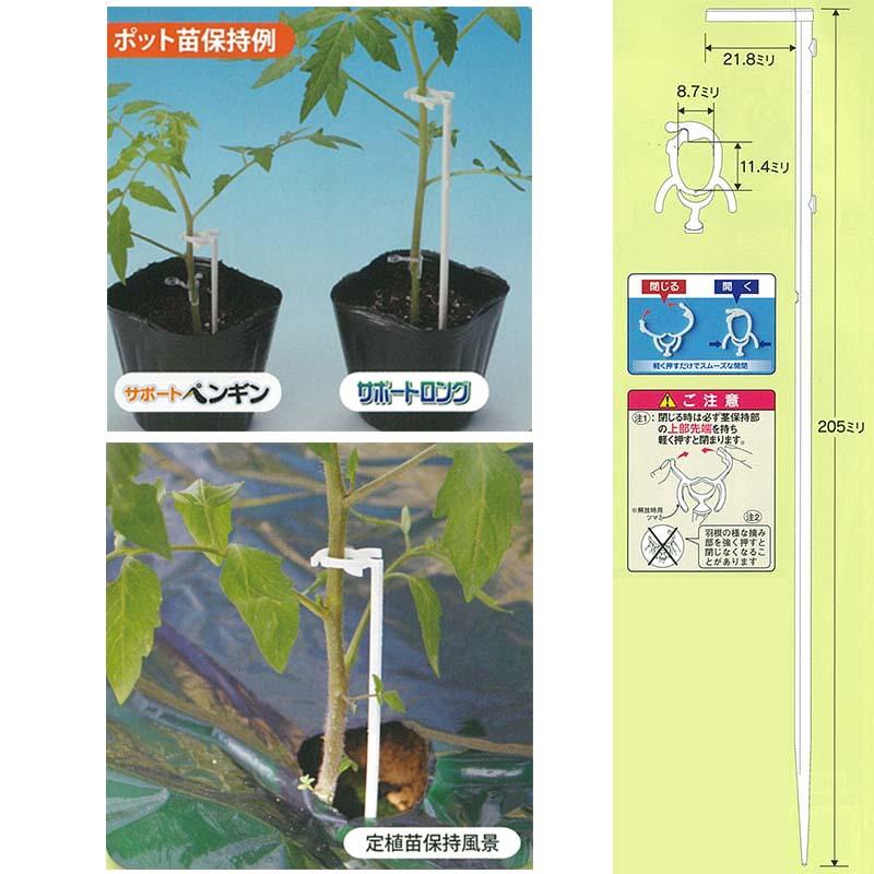 サポートペンギンロング 白 SPL-W70 7000本 支柱一体型 苗 倒れ防止 保持具 シーム タS 代引不可 |  | 02