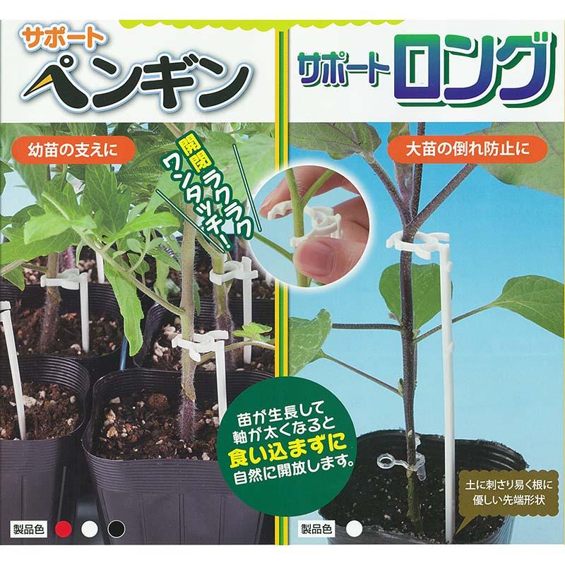 サポートペンギン11 赤 SPP 11cm-R10 10000本 (1000本×10袋) 支柱一体型 苗 倒れ防止 保持具 シーム タS 代引不可 |  | 01