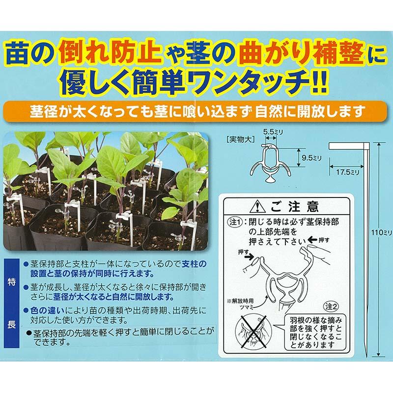 サポートペンギン11 白 SPP 11cm-W10 10000本 (1000本×10袋) 支柱一体型 苗 倒れ防止 保持具 シーム タS 代引不可 |  | 02